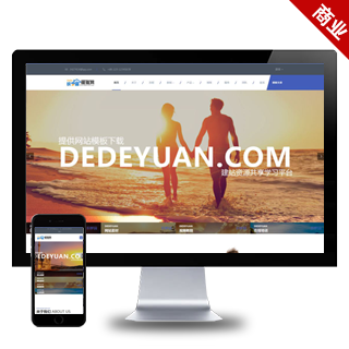 HTML5高端自由配色旅游企业织梦网站模板下载