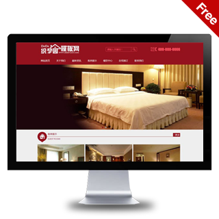 红色宽屏酒店旅馆餐饮类网站织梦模板下载