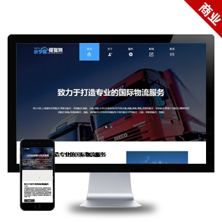 HTML5自适应响应式国际货运物流公司网站织梦模板下载