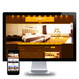 酒店旅馆旅租客房类网站织梦模板(带手机端)