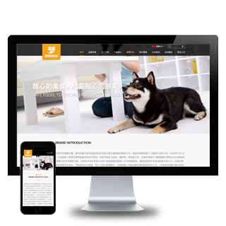 响应式HTML5大气宠物食品动物狗猫粮类织梦企业模板(自适应手机端)