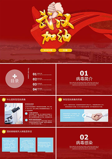 红色简约武汉加油新型冠状病毒预防宣传介绍PPT模板