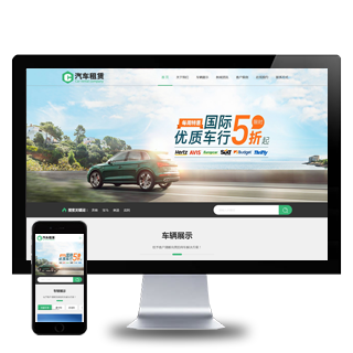 绿色响应式车行汽车租赁二手车销售公司网站织梦模板(自适应手机端)