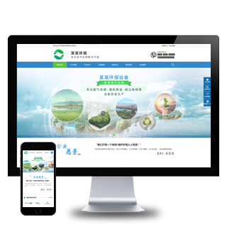 环境环保设备制造公司网站通用营销模板+手机端