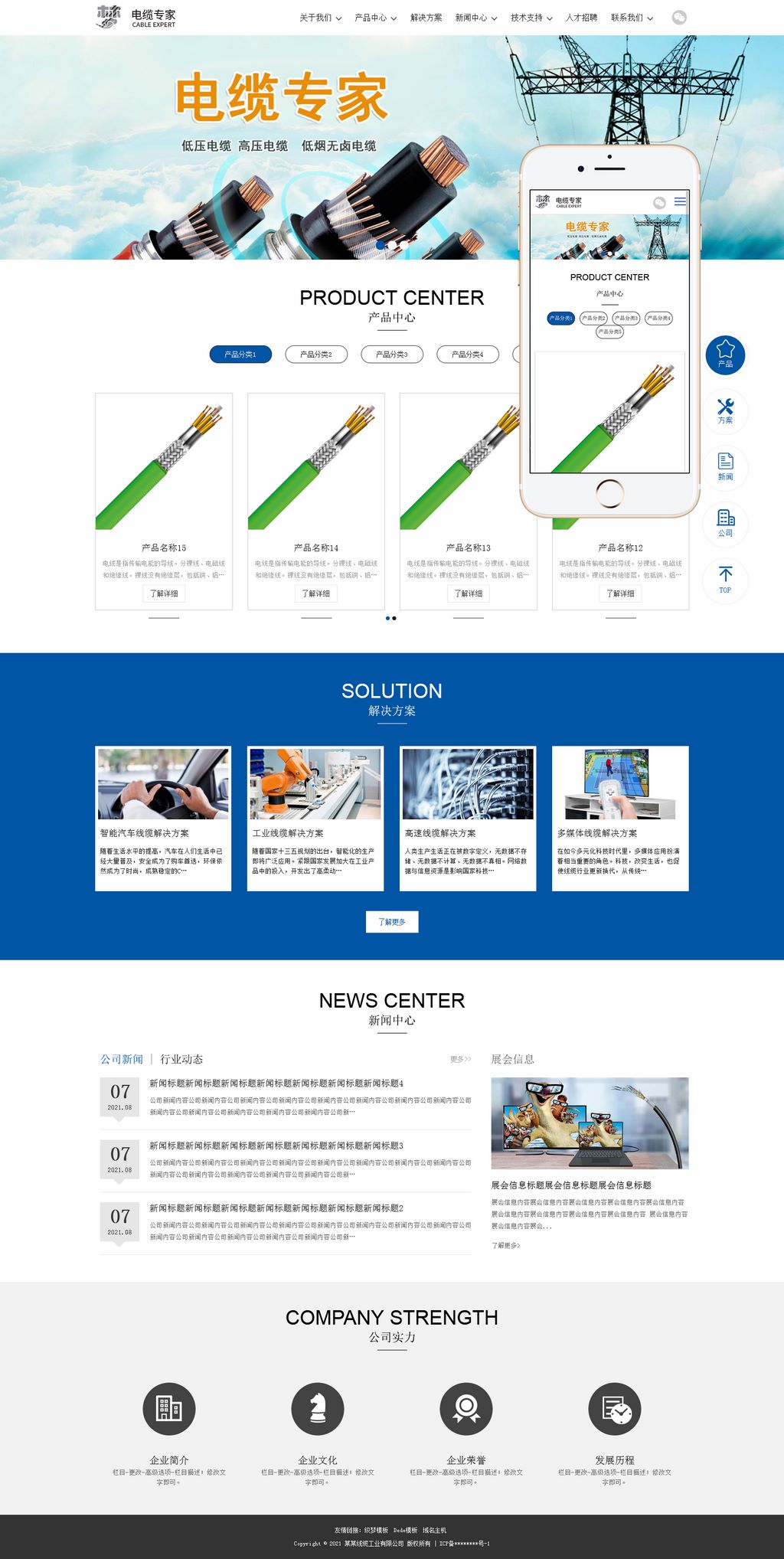 响应式HTML5自适应线缆电缆电线工业制品公司织梦模板