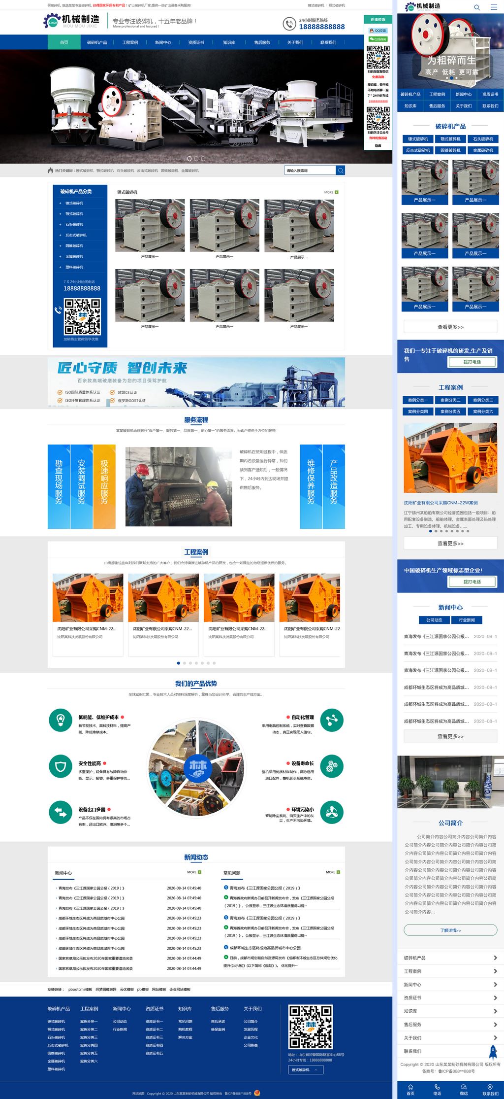 (PC+WAP)蓝色大气破碎机重工业pbootcms企业网站模板