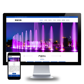 (PC+WAP)激光水幕音乐喷泉设备工程类pbootcms网站模板