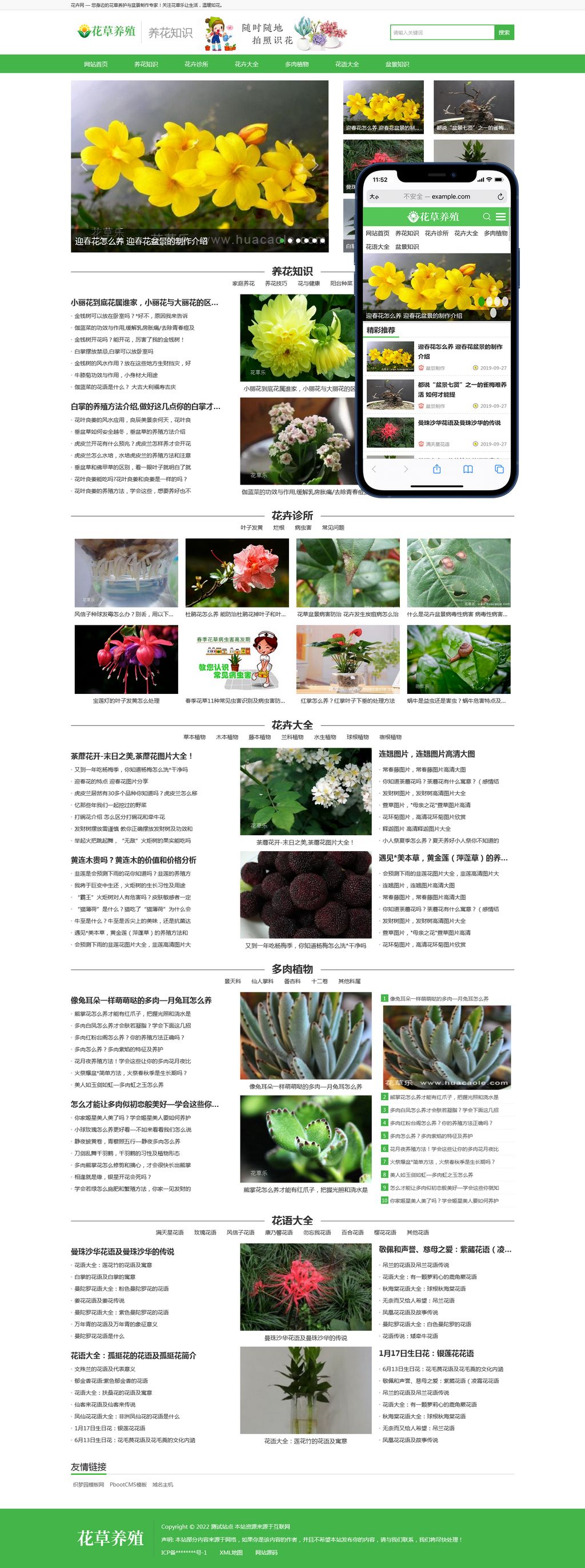 (PC+WAP)花卉养殖绿色花草植物网站新闻资讯类pbootcms模板