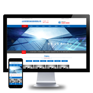 (带手机端)蓝色大气机电机械设备制造类企业网站pbootcms模板
