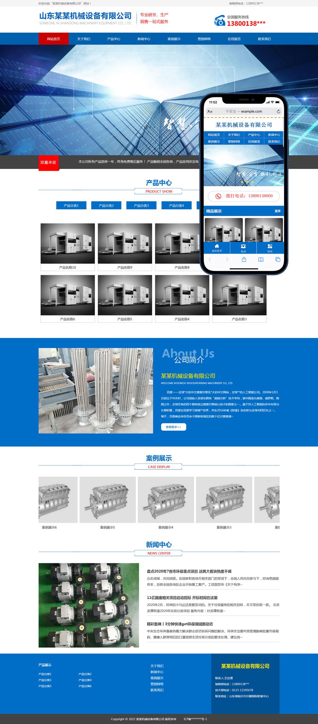 (带手机端)蓝色大气机电机械设备制造类企业网站pbootcms模板