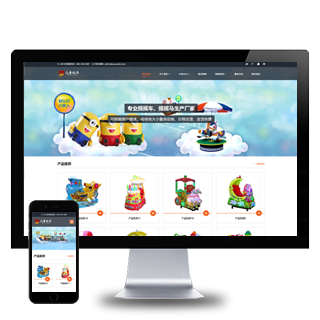 (自适应手机端)HTML5响应式儿童乐园玩具批发制造类企业网站pbootcms模板