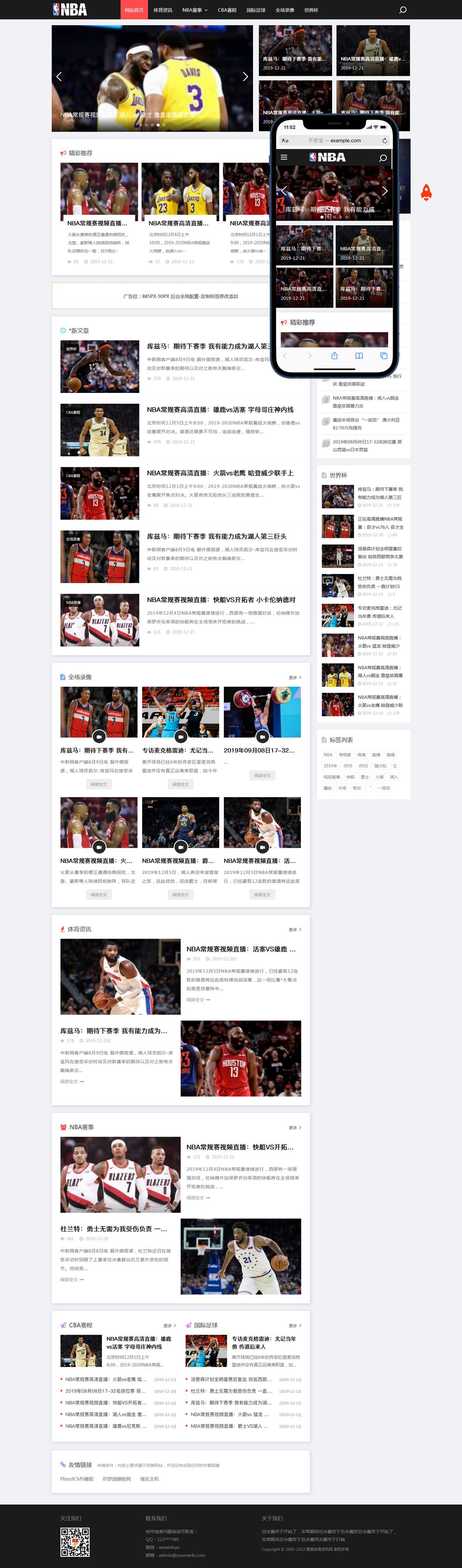 (自适应手机端)响应式NBA体育赛事新闻资讯类pbootcms模板