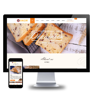 (带手机端)蛋糕面包食品类网站pbootcms模板
